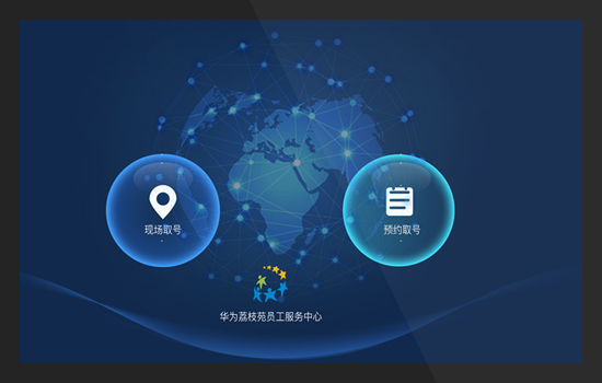 無聲叫號系統